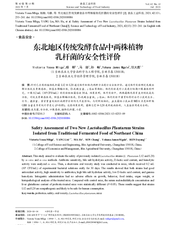 东北地区传统发酵食品中两株植物乳杆菌的安全性评价