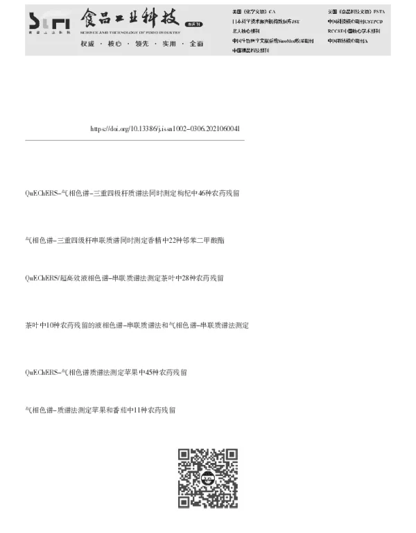 成都市售果蔬中农药残留水平分析及慢性膳食风险评估