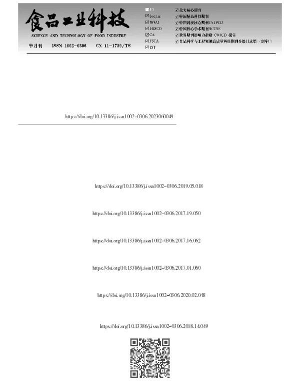 不同负载量对阳光玫瑰葡萄果实品质的综合影响