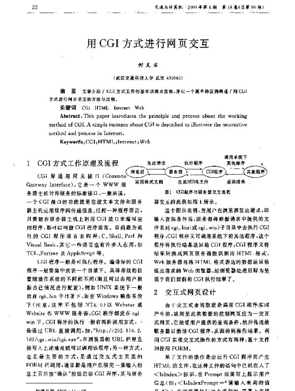 用CGI方式进行网页交互