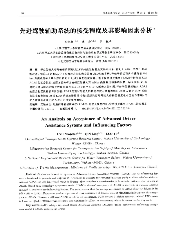 先进驾驶辅助系统的接受程度及其影响因素分析