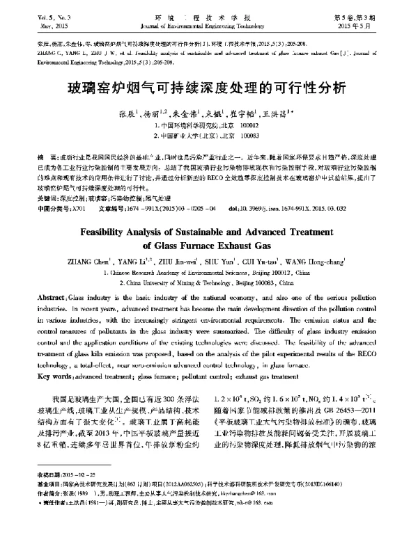 玻璃窑炉烟气可持续深度处理的可行性分析