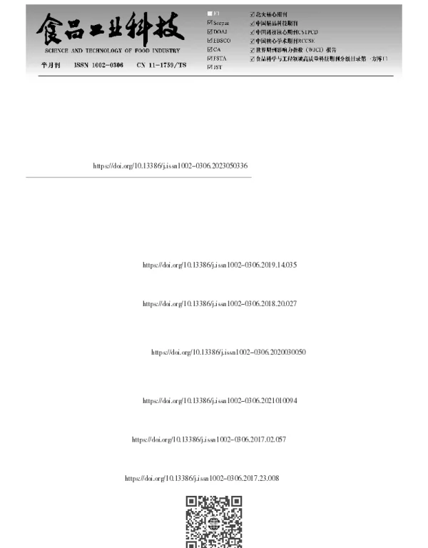 柚子皮不溶性膳食纤维的提取工艺优化及特性分析