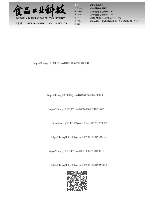 梯度升温发酵工艺对不同盐分稀态发酵酱油微生物变化和风味形成的影响