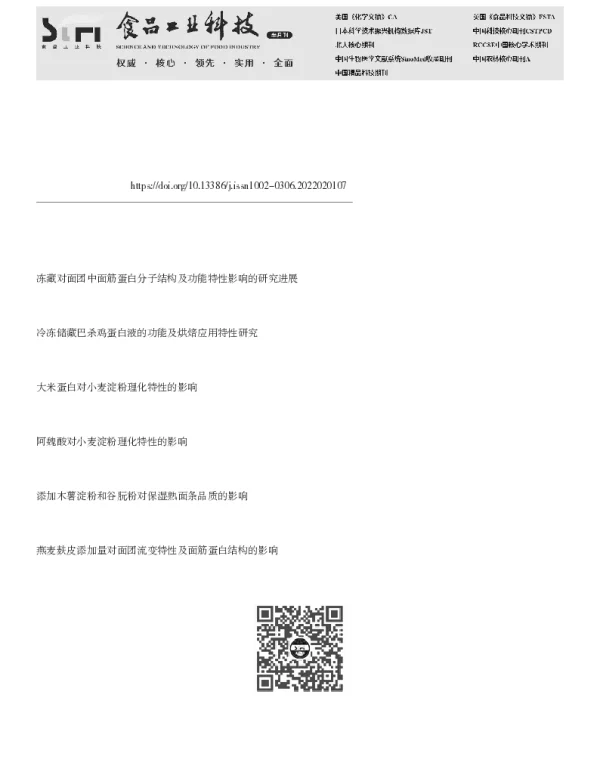 谷朊粉和小麦淀粉添加量对重组面团冻藏品质的影响