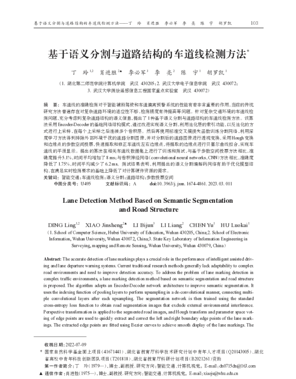 基于语义分割与道路结构的车道线检测方法