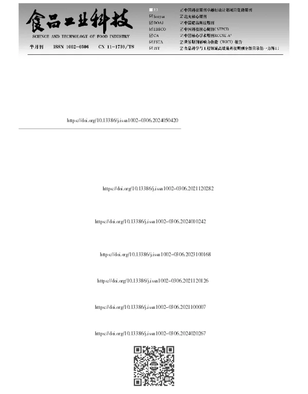 基于非靶向代谢组学分析不同品种新疆大果沙棘代谢物的差异