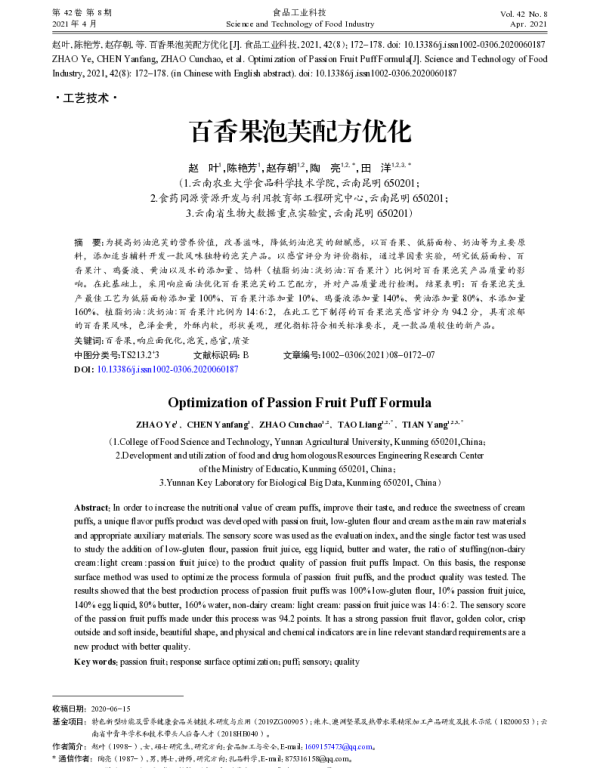 百香果泡芙配方优化
