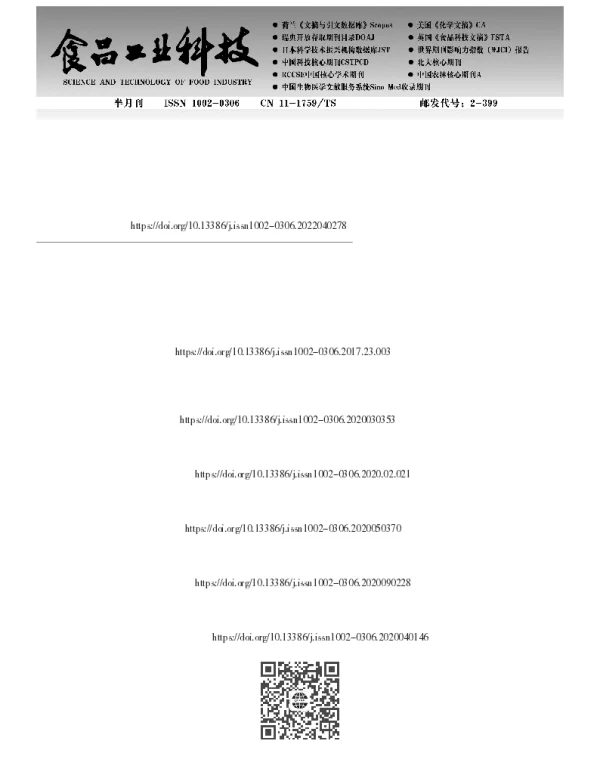 香辛料精油对鲶鱼肉风干肠品质及安全性的影响