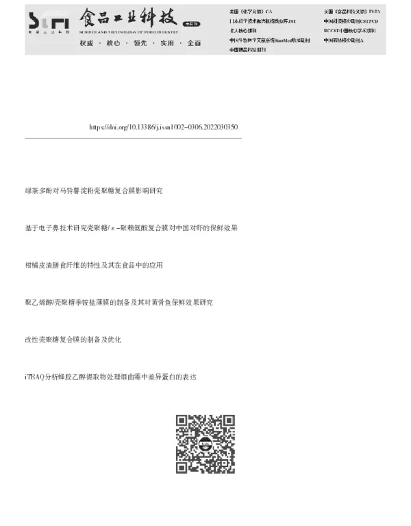 分子拥挤增强DNA-AgNCs的抗真菌能力及其在柑橘保鲜中的应用