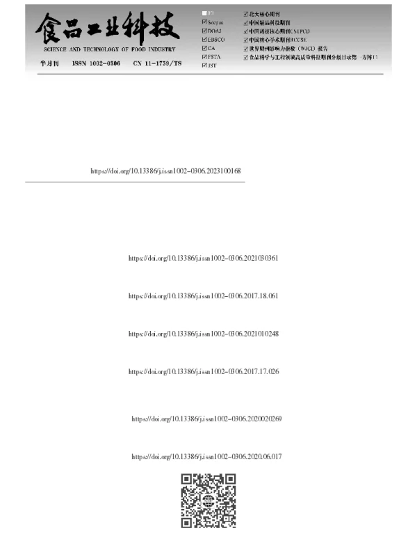 基于非靶向代谢组学分析不同包装方式预制烤鱼代谢物的差异