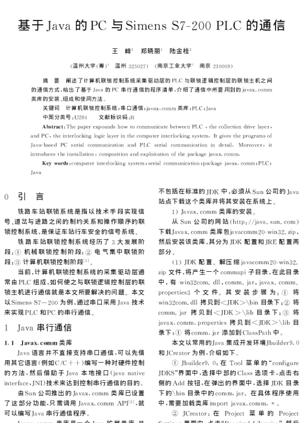 基于Java的PC与Simens S7-200 PLC的通信