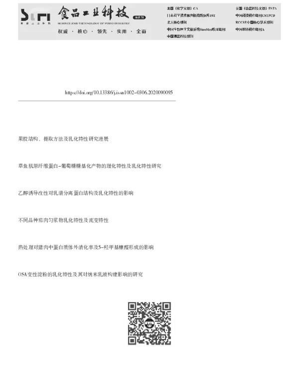 肌肉蛋白乳化特性改善方法研究进展