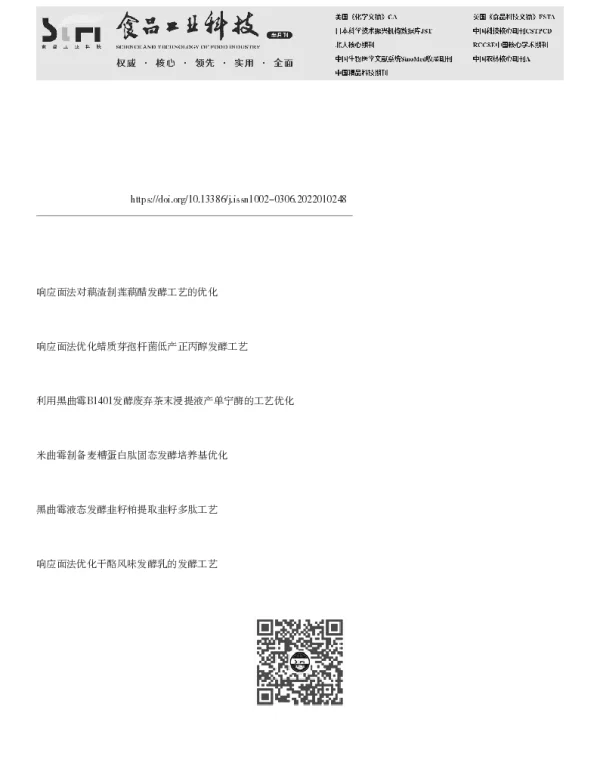 响应面法优化海带酱的米曲霉和黑曲霉发酵工艺