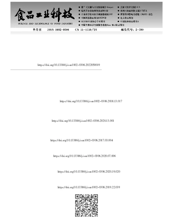 改性玉米苞叶纤维素纳米滑石粉豌豆淀粉复合膜的制备及性能表征