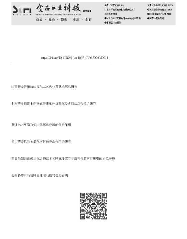 长寿人群饮食中膳食纤维对C57BL6小鼠的抗氧化效果