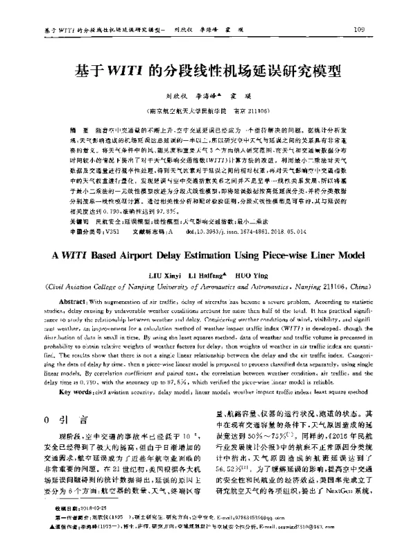 基于WITI的分段线性机场延误研究模型