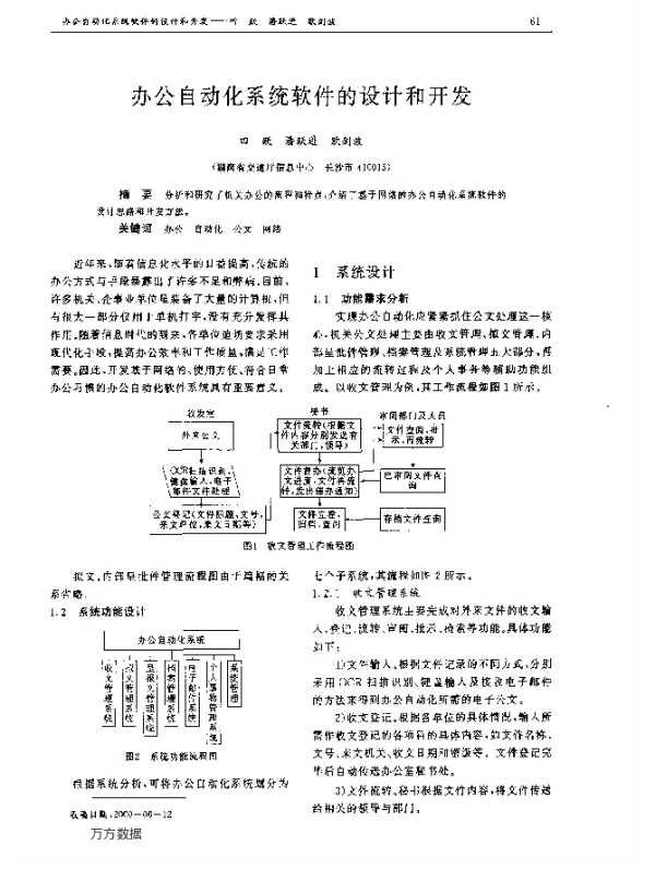 办公自动化系统软件的设计和开发