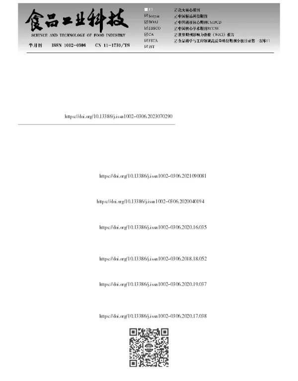 数智化时代背景下《食品化学与分析》课程思政建设的教学改革与实践