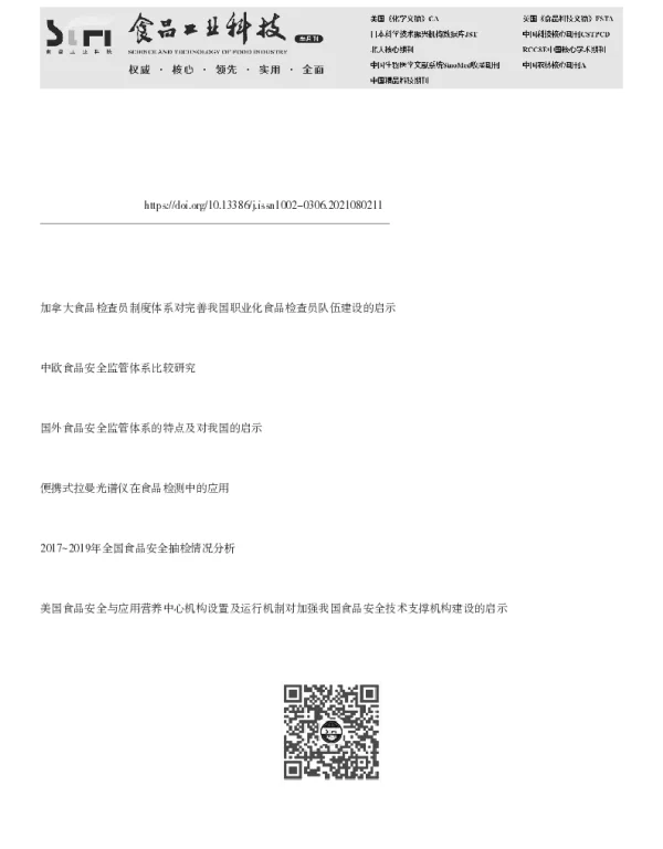 国际食品安全现代化监督检查实践与借鉴思考
