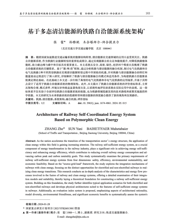 基于多态清洁能源的铁路自洽能源系统架构