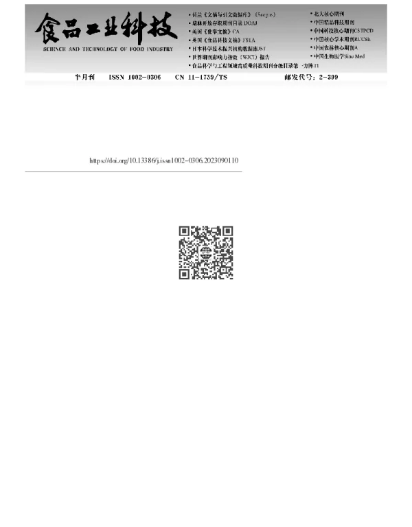 布渣叶多糖的提取工艺优化及生物活性分析