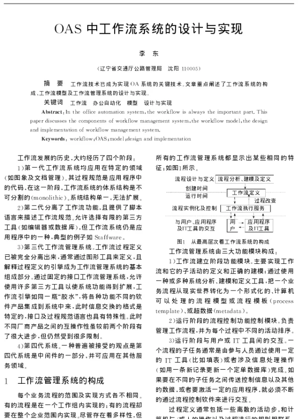 OAS中工作流系统的设计与实现