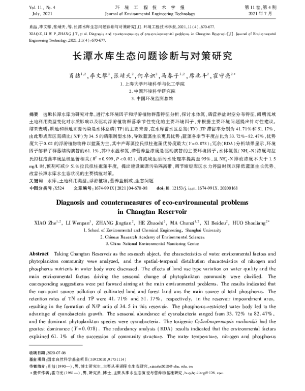 长潭水库生态问题诊断与对策研究