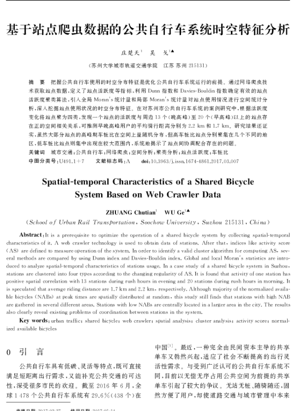 基于站点爬虫数据的公共自行车系统时空特征分析