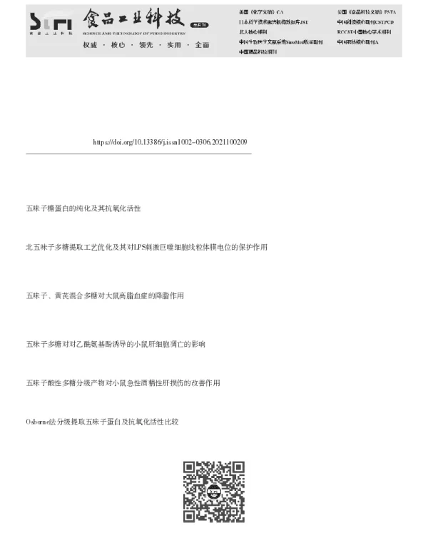 五味子藤茎木脂素对小鼠镇静催眠及抗焦虑作用研究