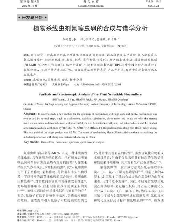 植物杀线虫剂氟噻虫砜的合成与谱学分析