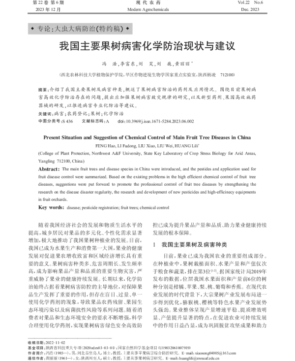 我国主要果树病害化学防治现状与建议