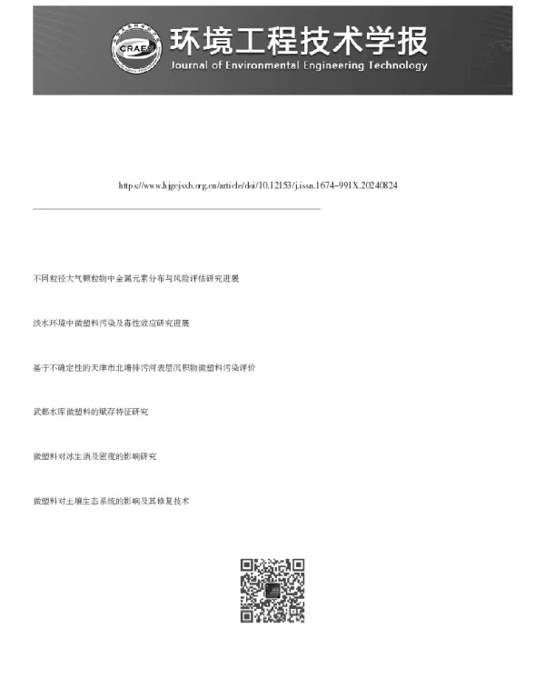 渤海斑海豹粪便中微塑料污染特征及潜在危害评估