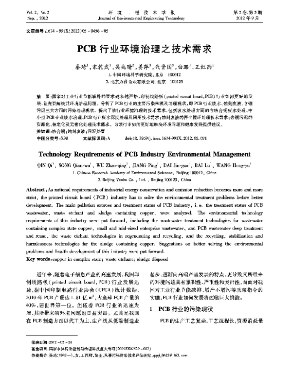 PCB行业环境治理之技术需求