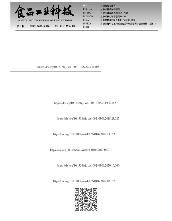 月桂酰精氨酸乙酯失活单增李斯特菌的机制研究