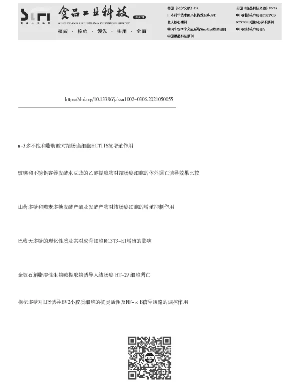 巴戟天对人源结肠癌细胞HCT-116移植瘤的抑制作用及机制初步探讨