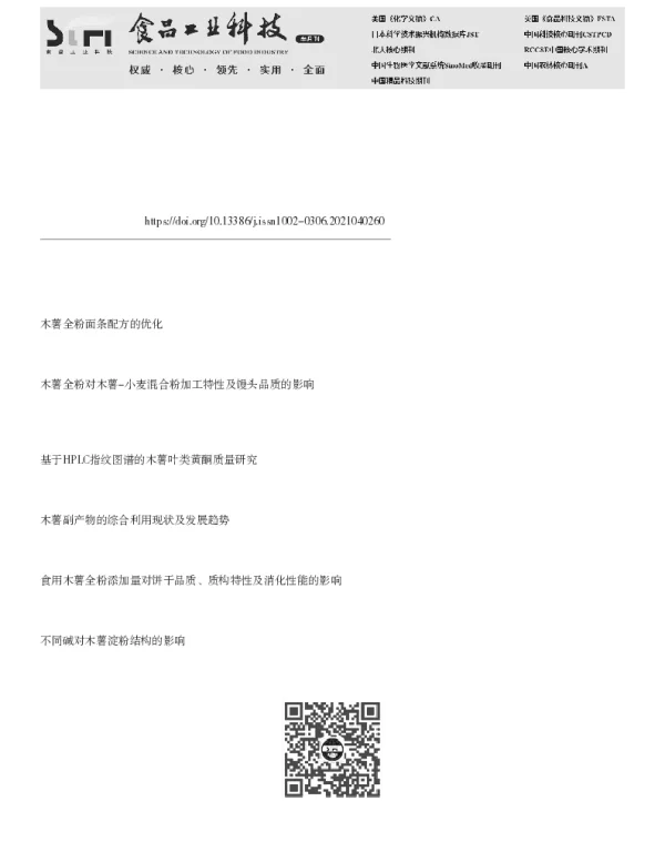 食用木薯块根及其制品中生氰糖苷检测方法的建立与应用