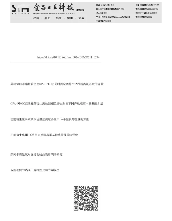 柱前衍生-HPLC法测定五指毛桃中16种游离氨基酸含量