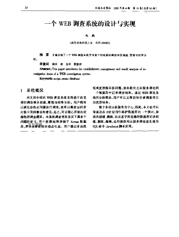 一个WEB调查系统的设计与实现