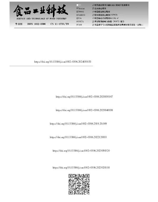 抹茶山核桃仁制作工艺优化及其抗氧化和降脂活性