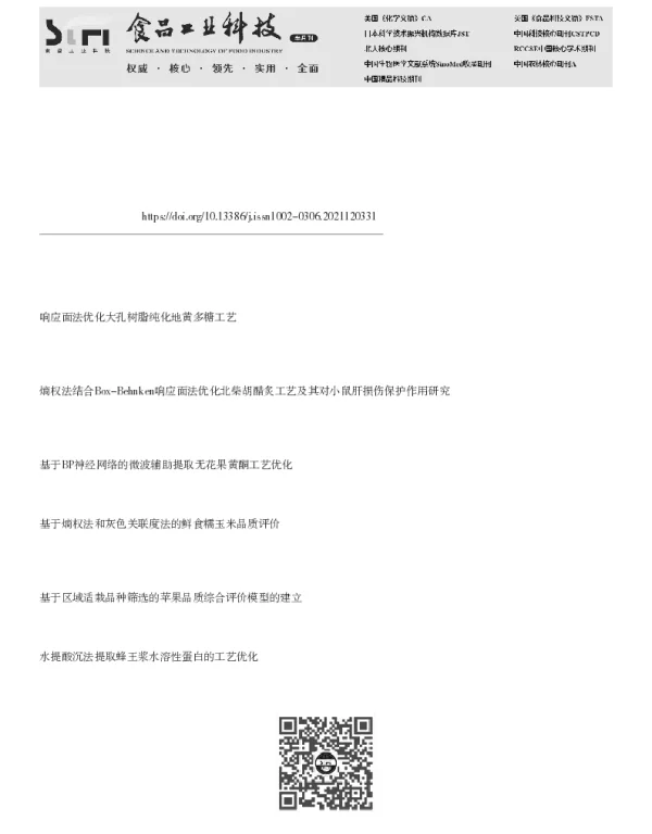 基于熵权-层次分析法及反向传播神经网络多指标优化地黄水提物提取工艺