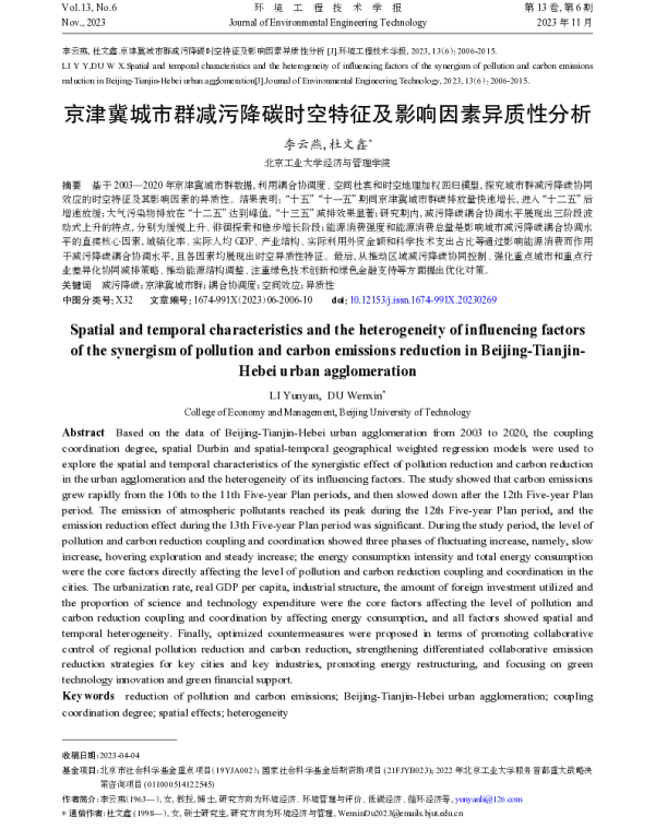 京津冀城市群减污降碳时空特征及影响因素异质性分析
