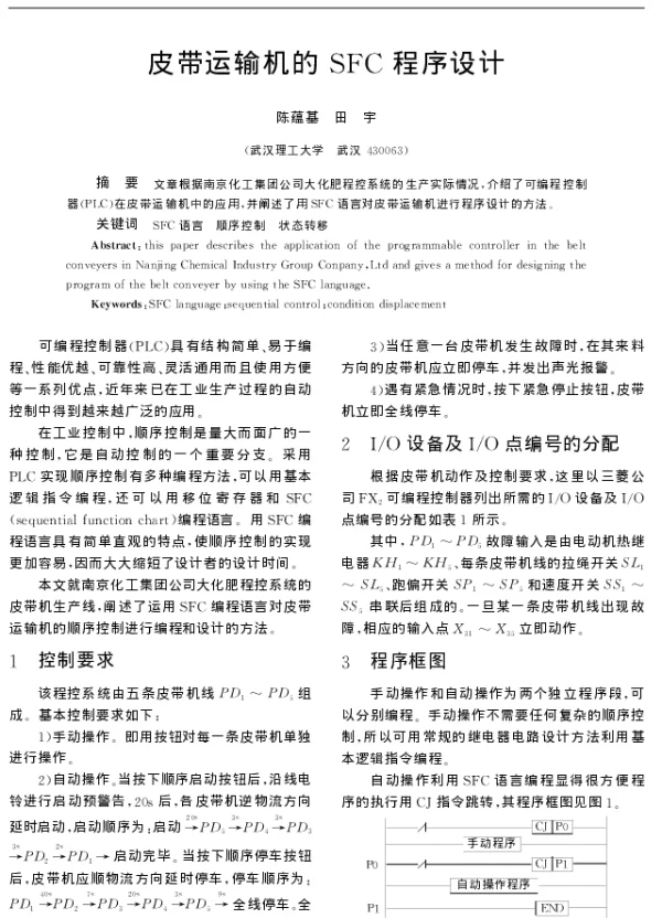 皮带运输机的SFC程序设计