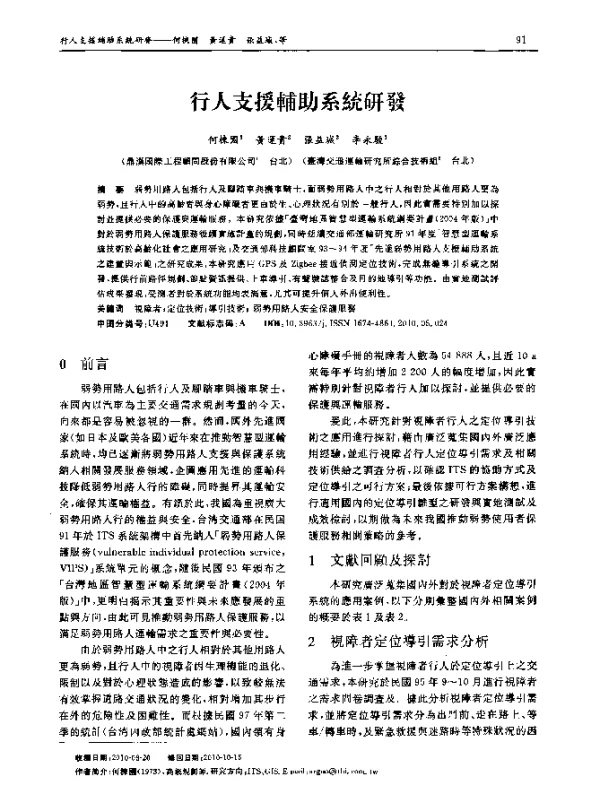 行人支援輔助系統研發