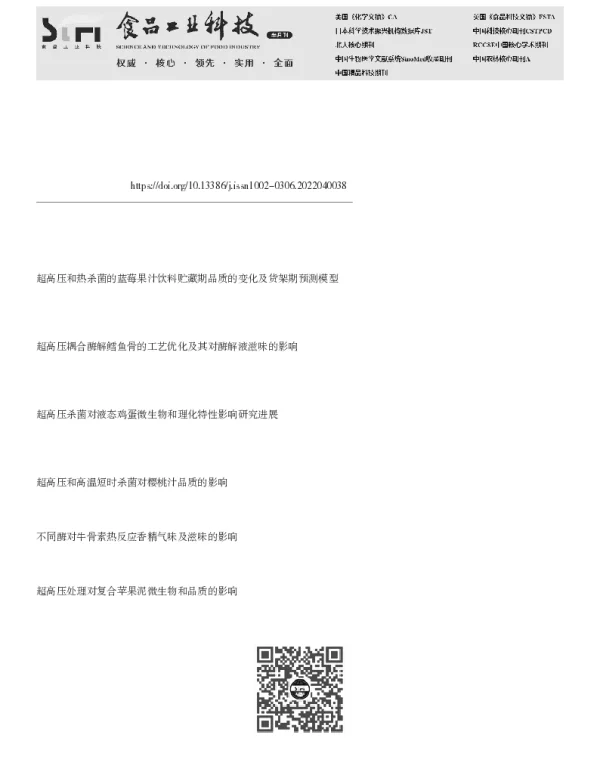 不同杀菌处理对秋刀鱼软罐头营养及滋味的影响