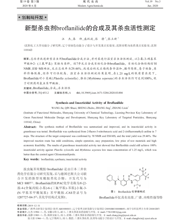 新型杀虫剂broflanilide的合成及其杀虫活性测定