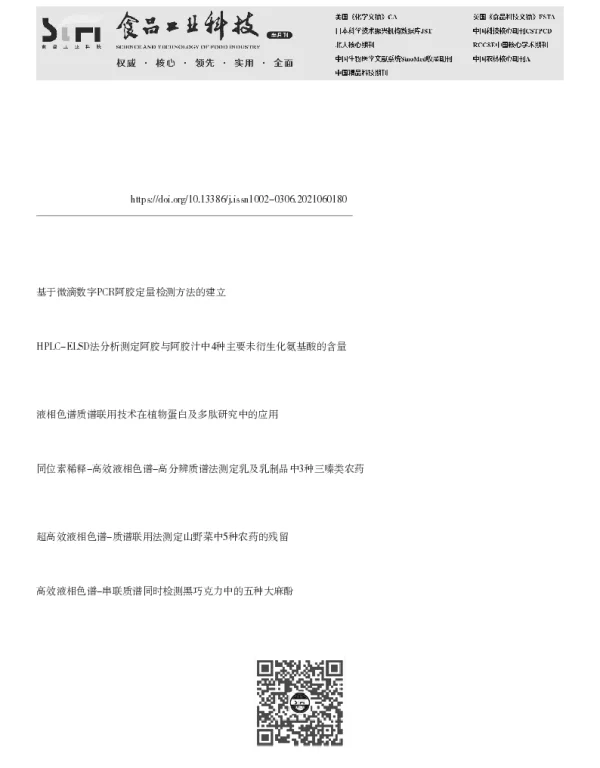 高效液相色谱-高分辨率质谱联用技术鉴定阿胶块中不同胶类的特征性多肽