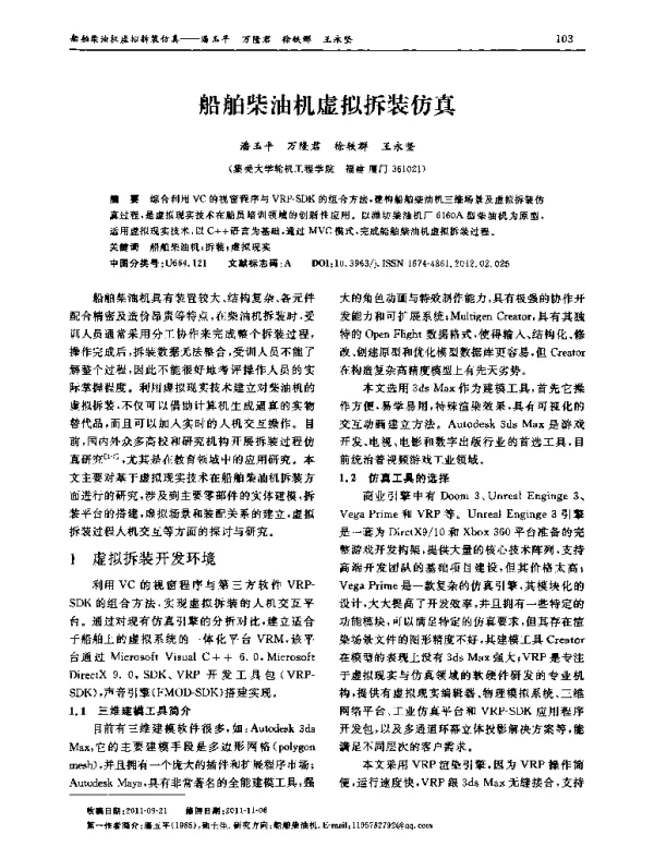船舶柴油机虚拟拆装仿真
