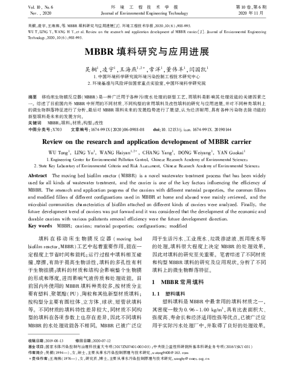 MBBR填料研究与应用进展