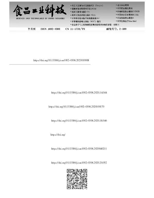 老香黄多糖的分离纯化及其体外胃黏膜保护活性研究